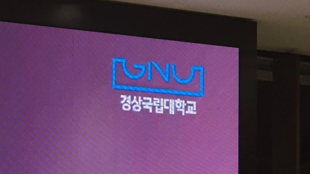 경상국립대학교의 영문 약자인 GNU를 기반으로 그려진 경상국립대의 로고 사진